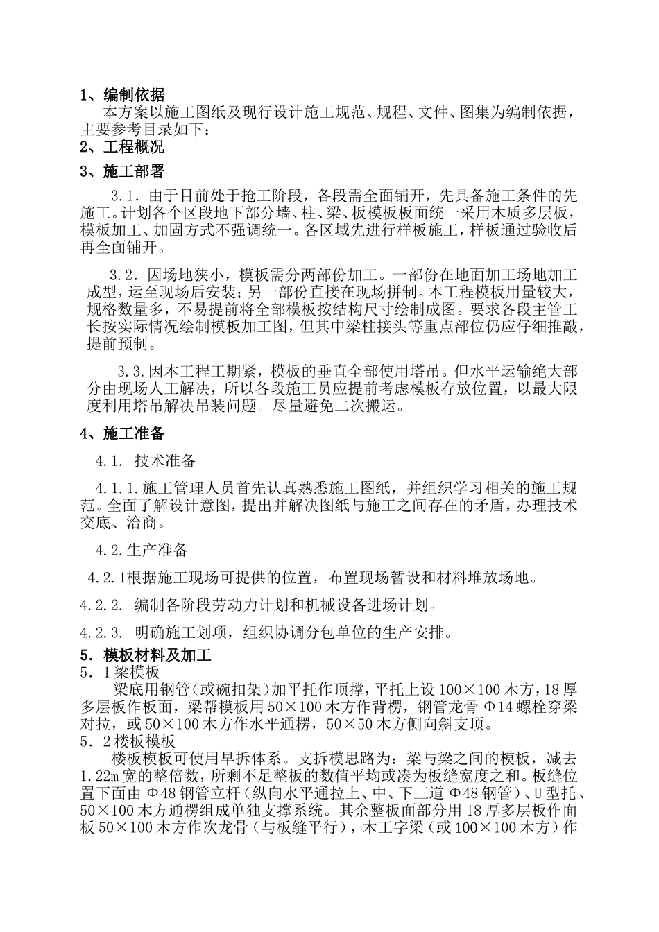 梁底用钢管（或碗扣架）施工组织设计_第1页