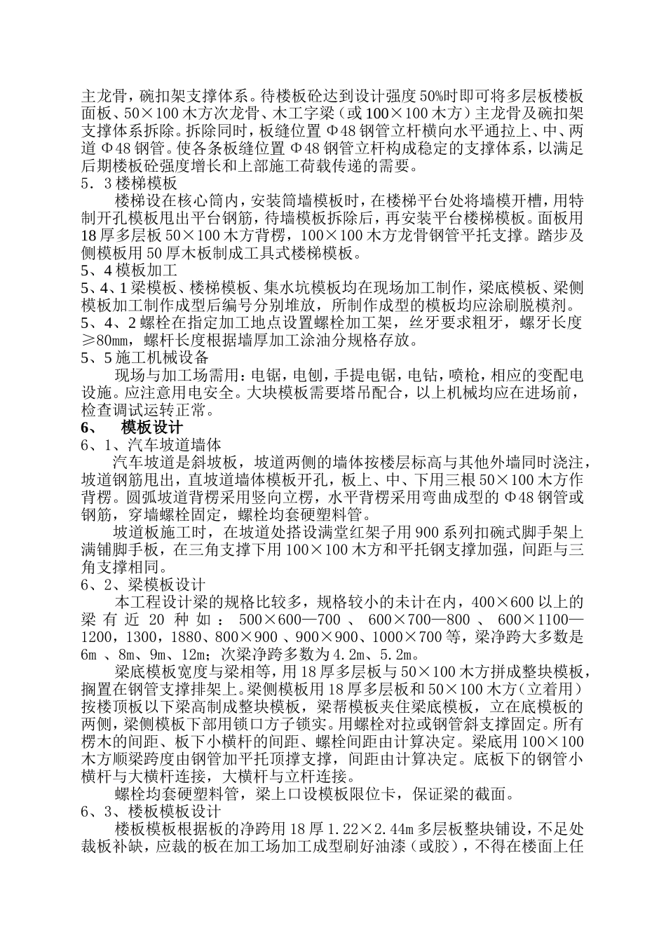 梁底用钢管（或碗扣架）施工组织设计_第2页