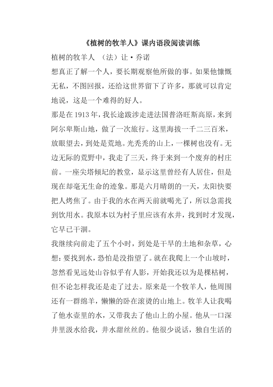 《植树的牧羊人》课内语段阅读训练_第1页