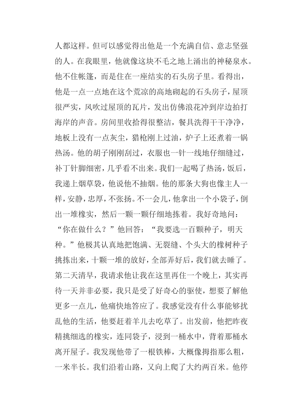 《植树的牧羊人》课内语段阅读训练_第2页