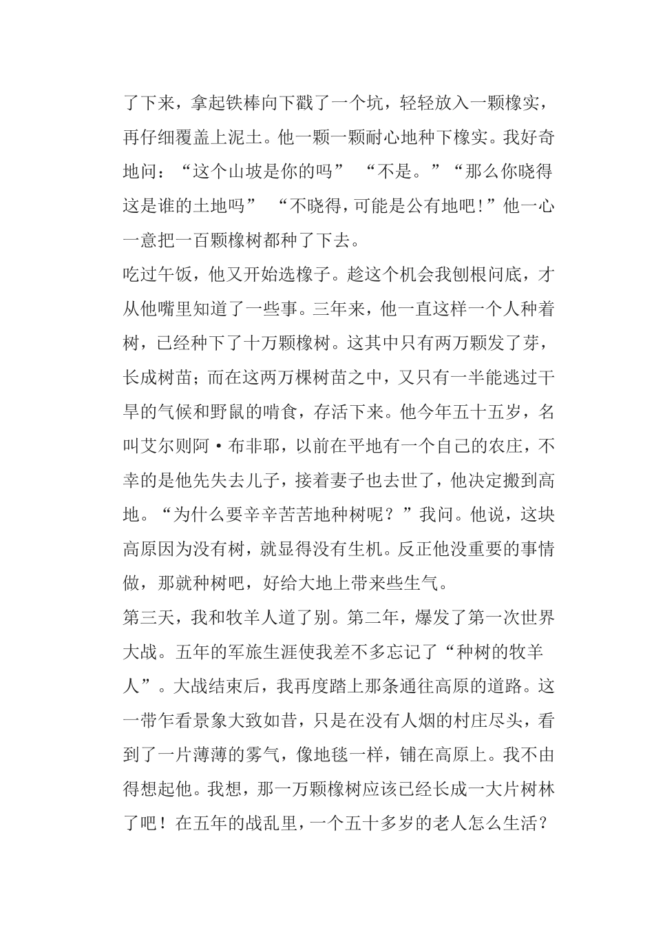 《植树的牧羊人》课内语段阅读训练_第3页