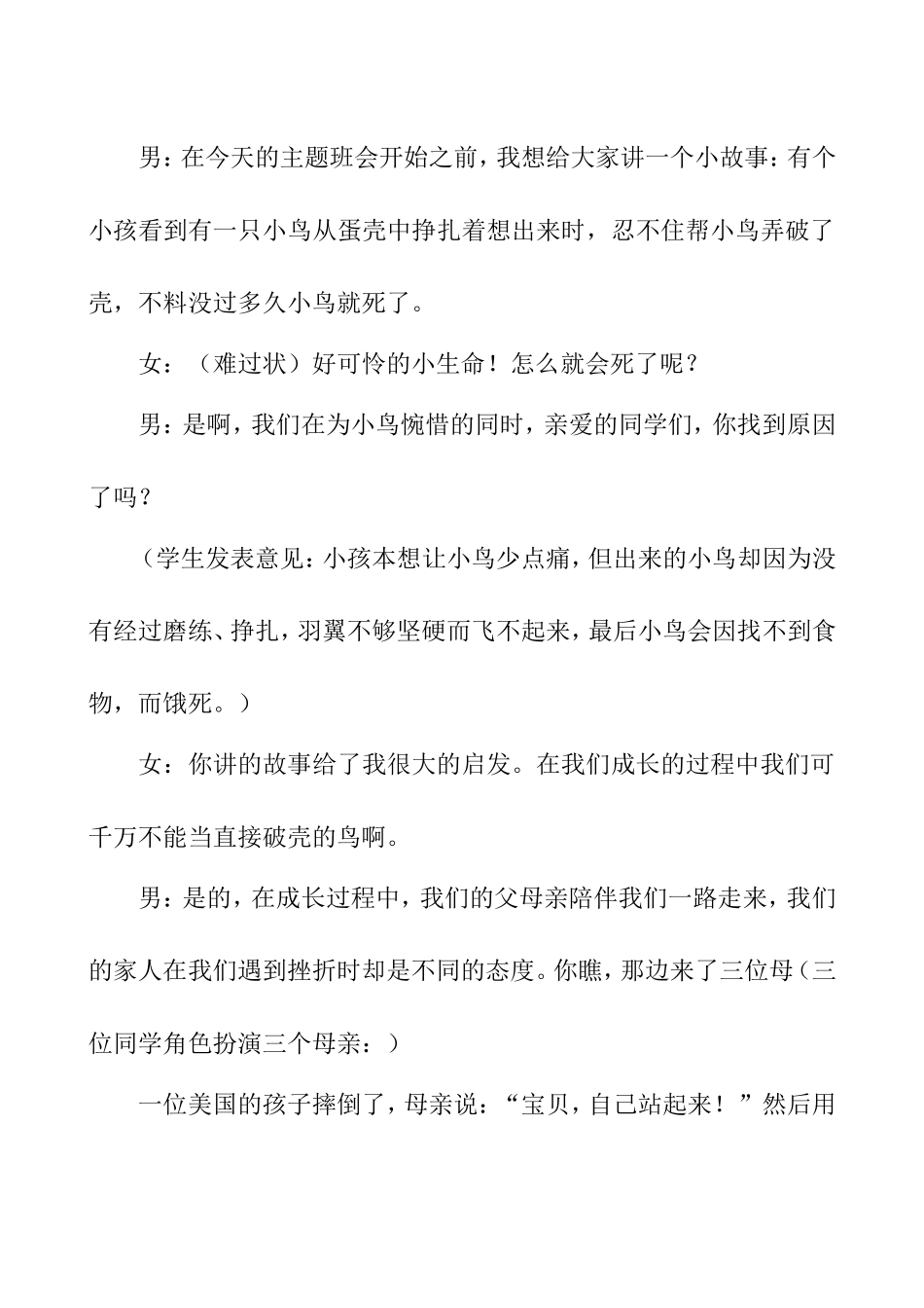 《逆风飞扬——直面挫折》主题班会教案_第2页