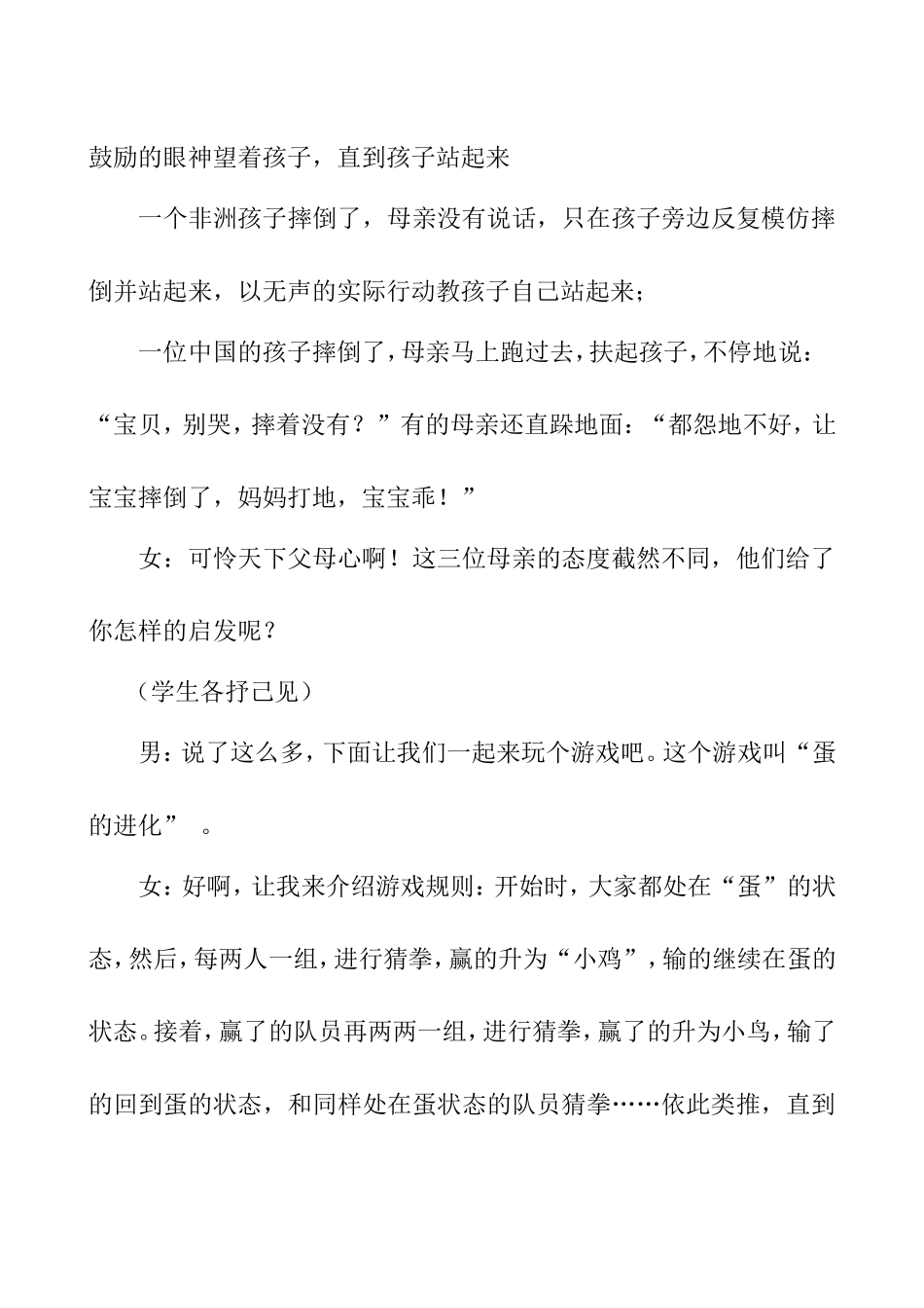 《逆风飞扬——直面挫折》主题班会教案_第3页