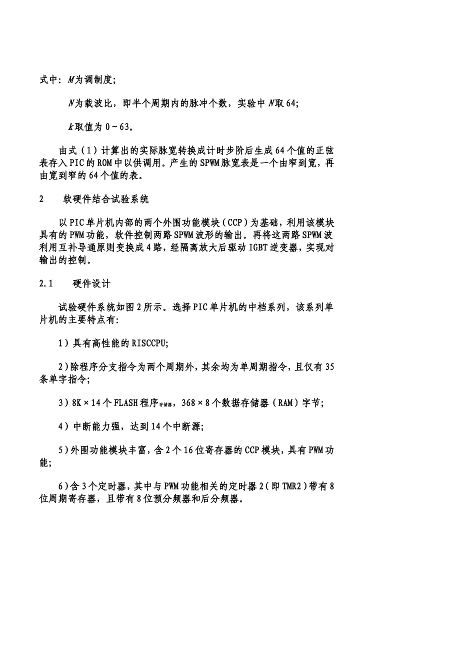 基于PIC单片机的SPWM控制技术_第3页