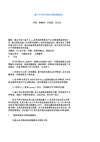 基于PIC单片机的SPWM控制技术