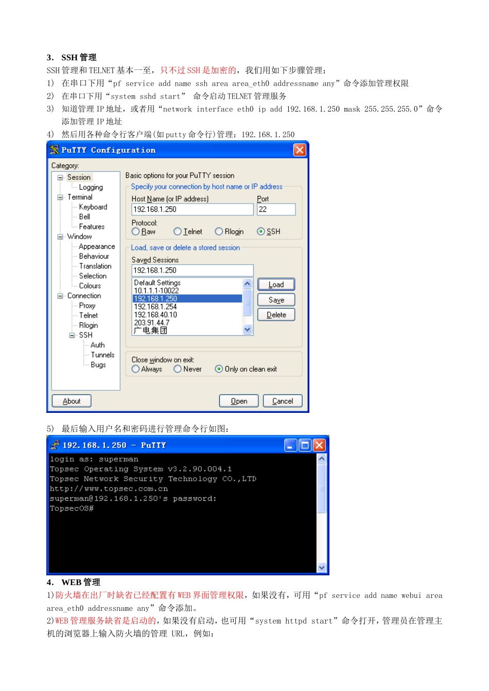 天融信防火墙NGFW4000快速配置手册_第3页