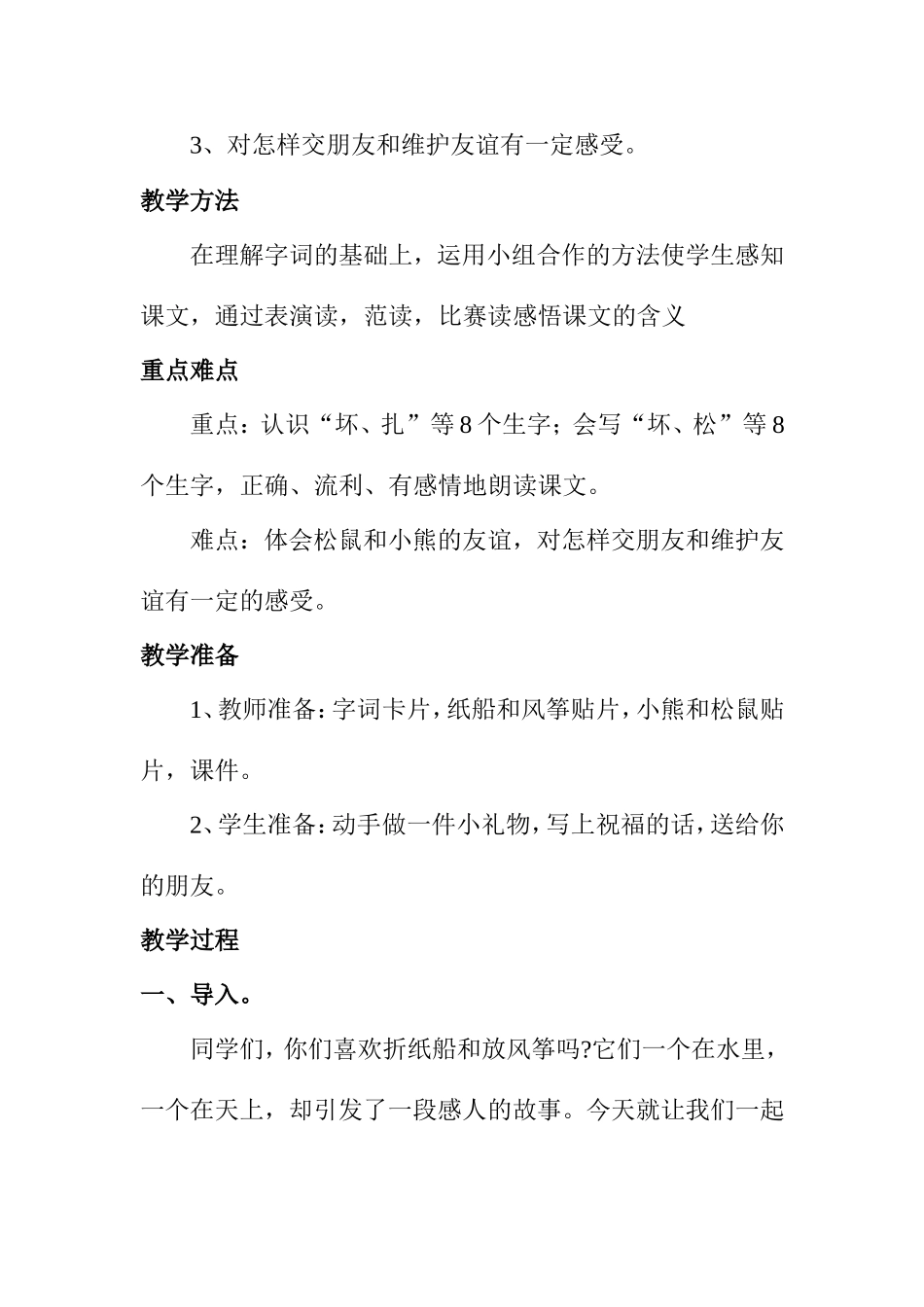 《纸船和风筝》教案_第2页