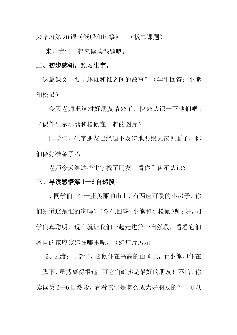 《纸船和风筝》教案_第3页