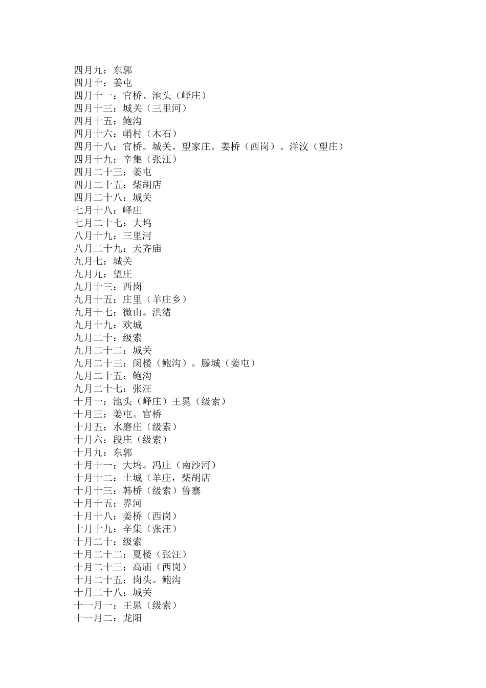 《滕州市赶会时间表》_第2页