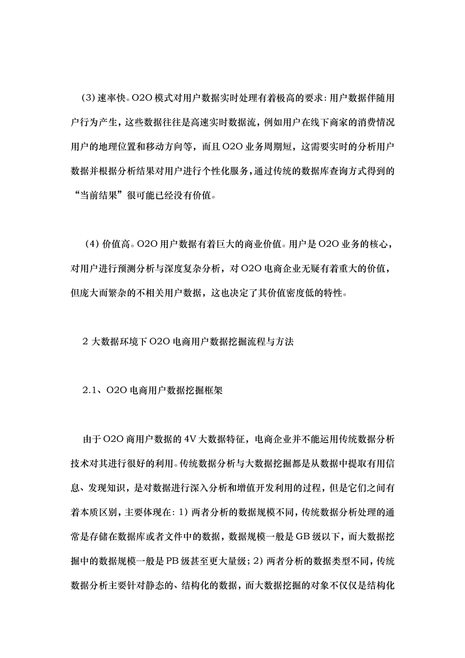 基于大数据的线上线下电商用户数据挖掘研究_第3页