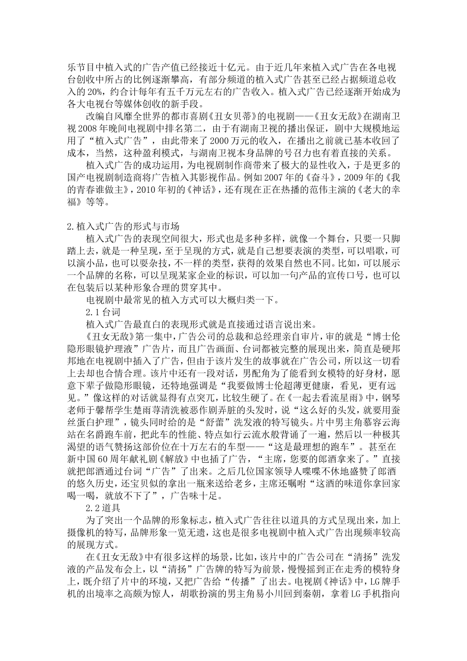 浅析中国大陆电视剧植入式广告的发展现状_第2页