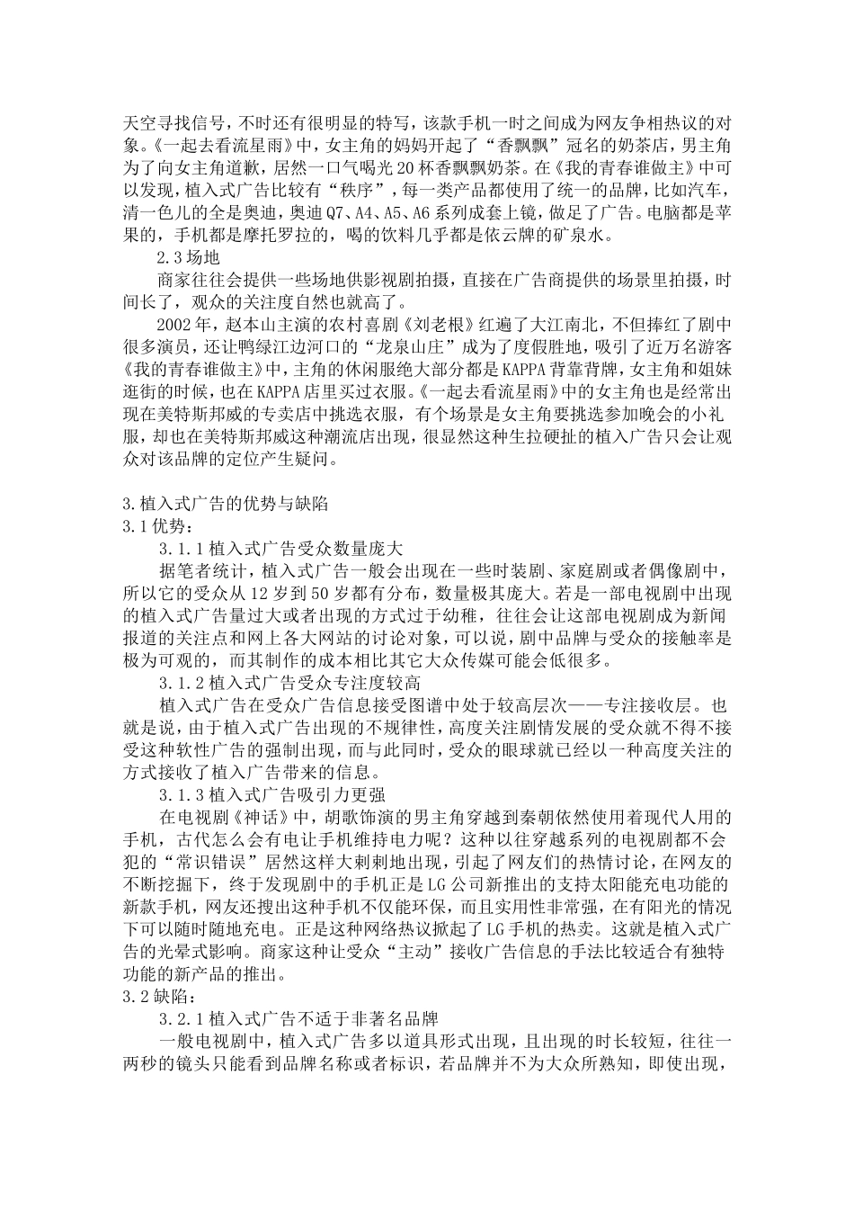 浅析中国大陆电视剧植入式广告的发展现状_第3页