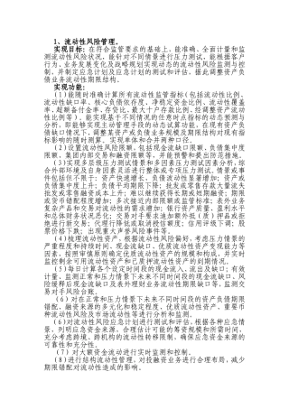 流动性风险管理问答题汇总