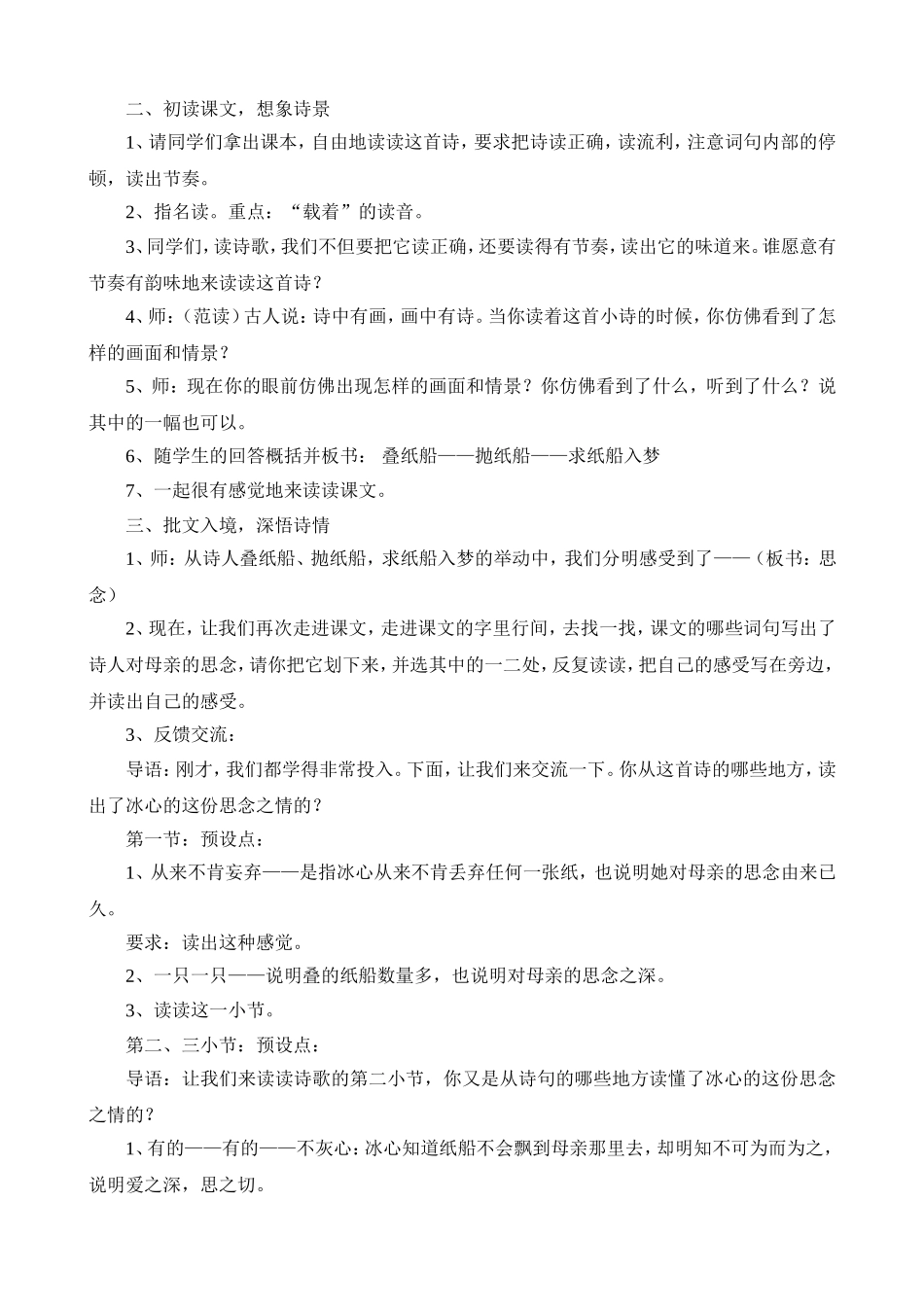 《纸船—寄母亲》教学设计_第2页