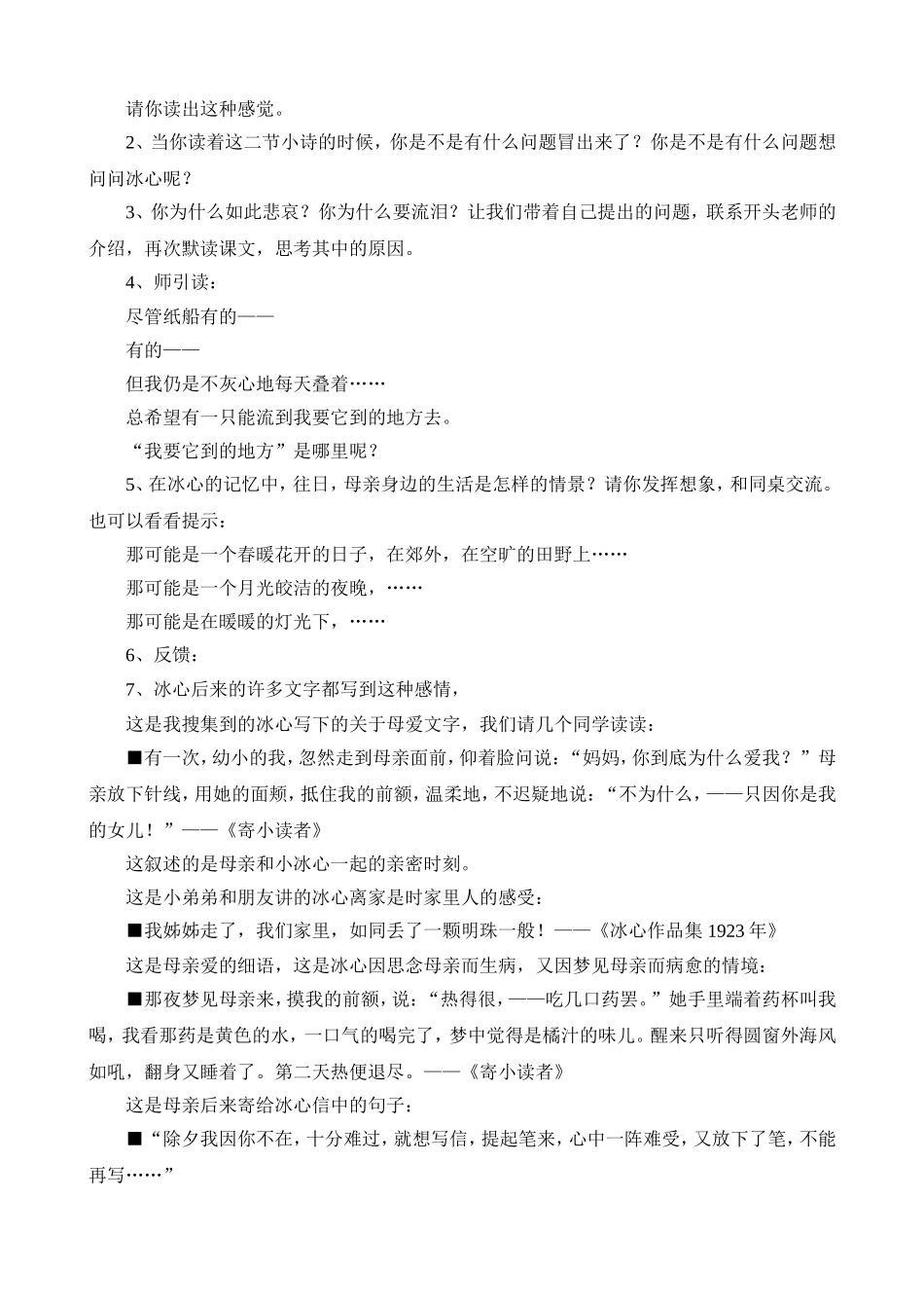 《纸船—寄母亲》教学设计_第3页
