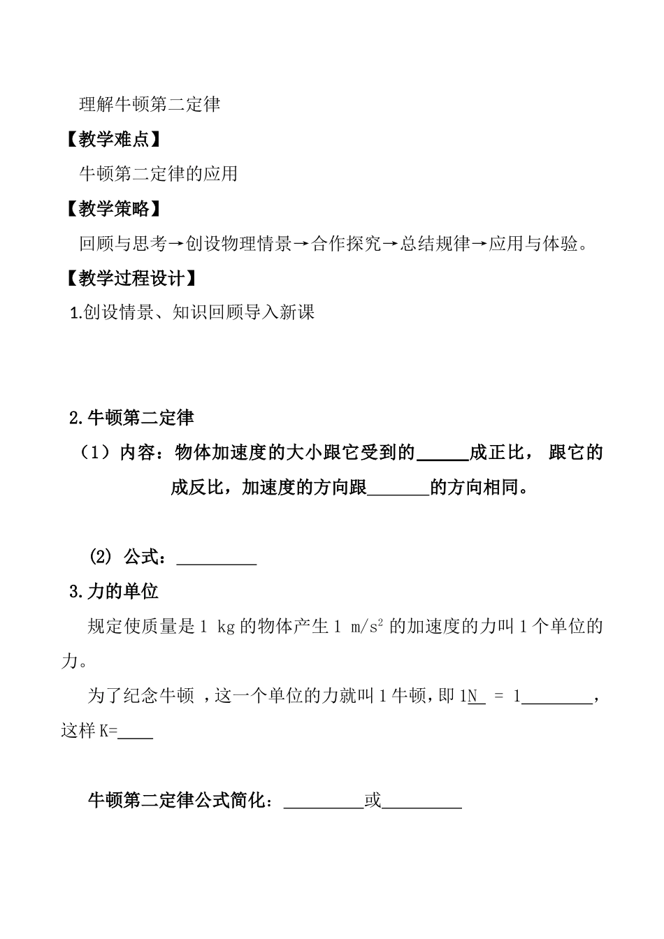 《牛顿第二定律》教学设计_第2页