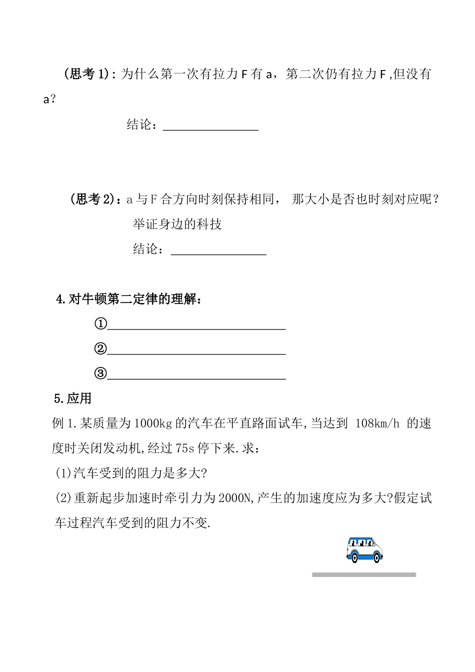 《牛顿第二定律》教学设计_第3页