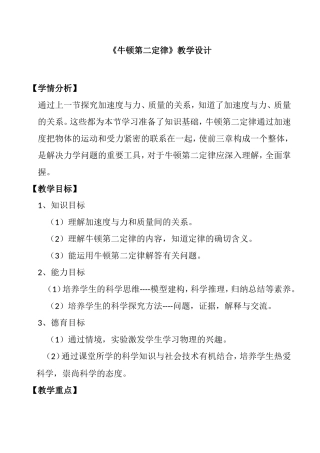 《牛顿第二定律》教学设计