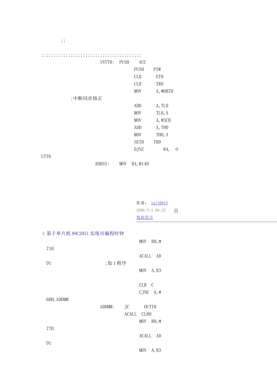 基于单片机89C2051实现可编程时钟_第3页