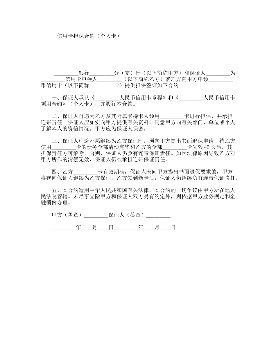 信用卡担保合约（个人卡）_第1页