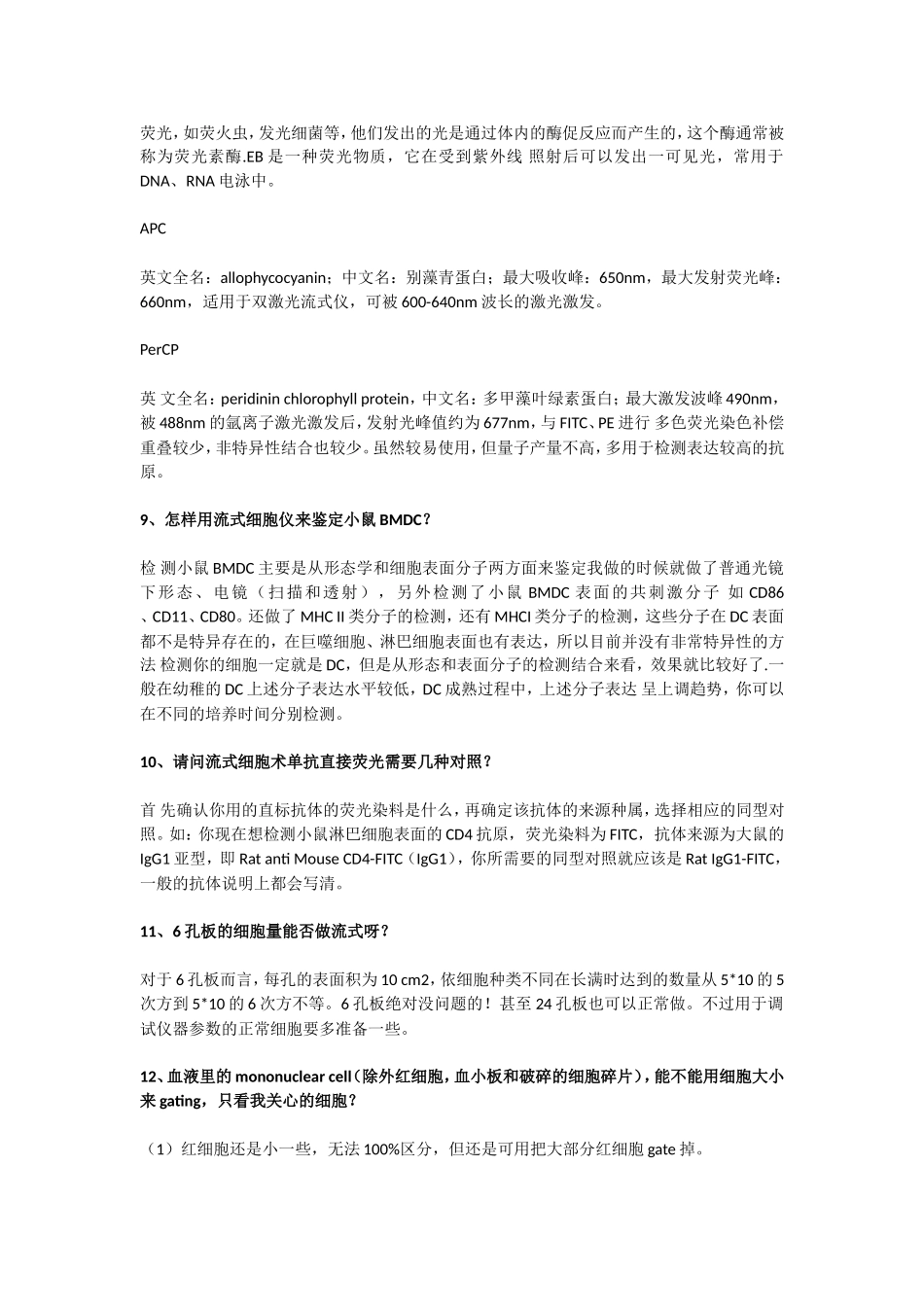 流式细胞仪上的FL2-WFL2-AFL2-H分别测试题_第3页