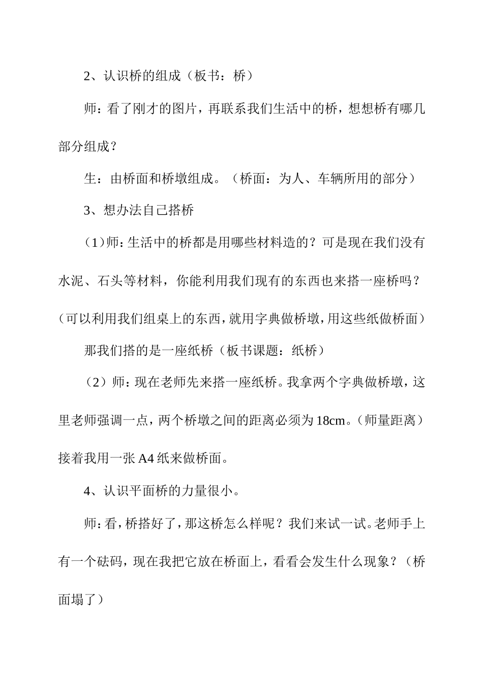 《纸桥承重》教学设计_第2页