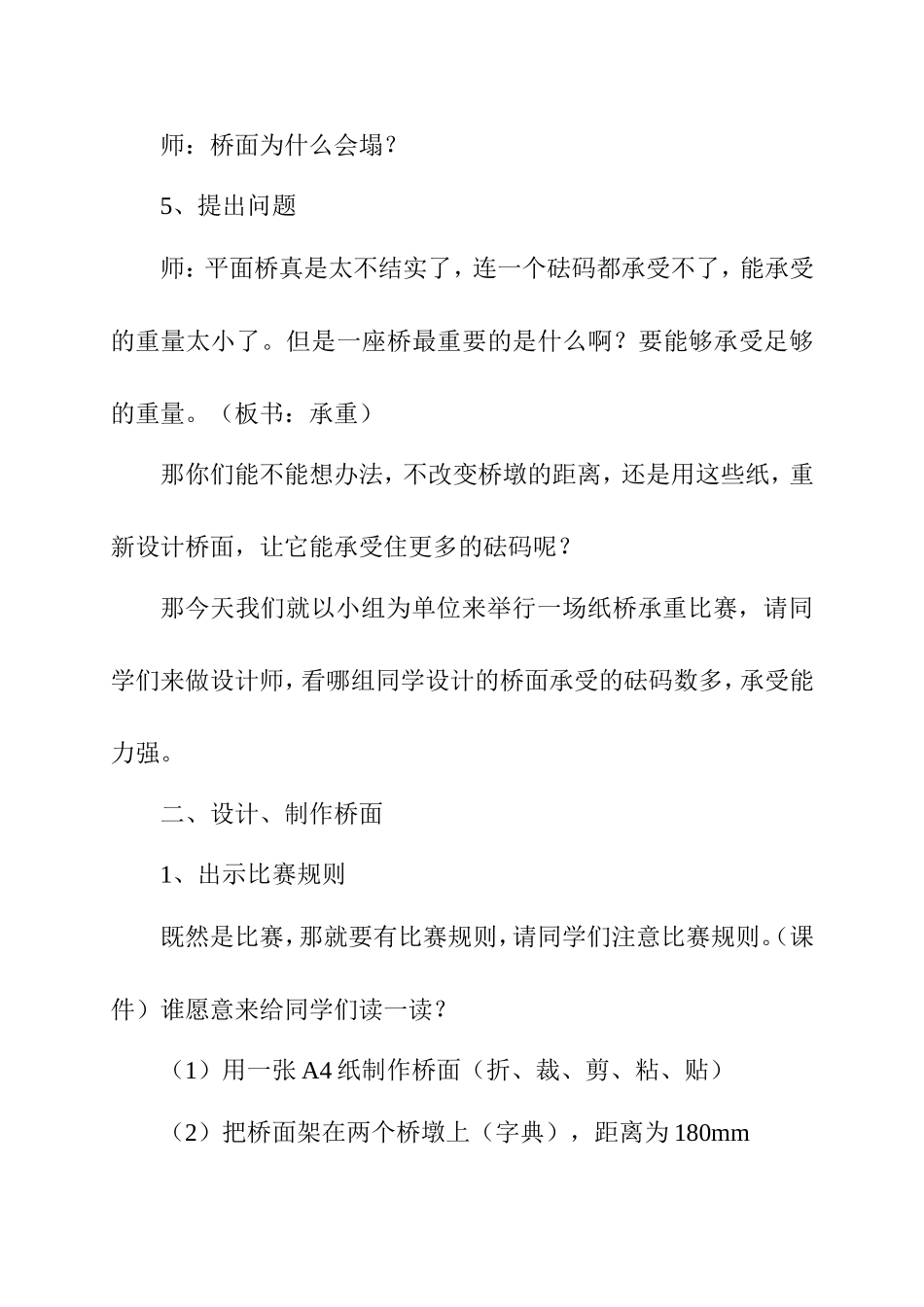 《纸桥承重》教学设计_第3页