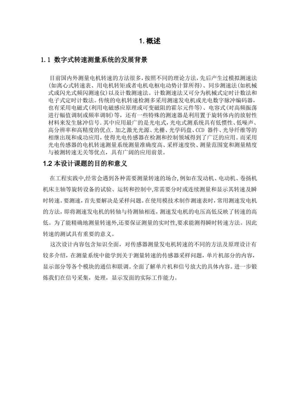 基于单片机的转速测量系统设计_第2页