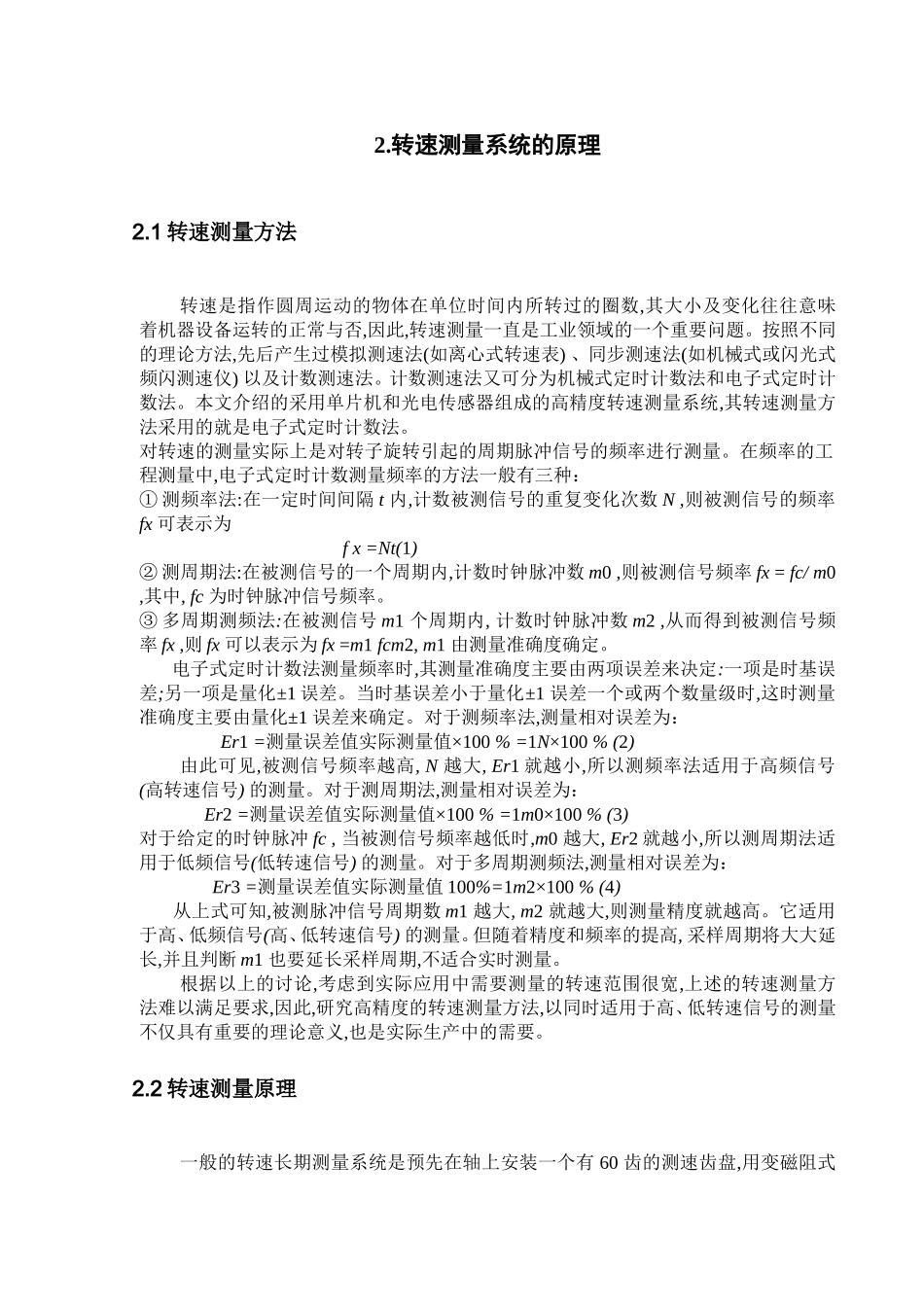 基于单片机的转速测量系统设计_第3页