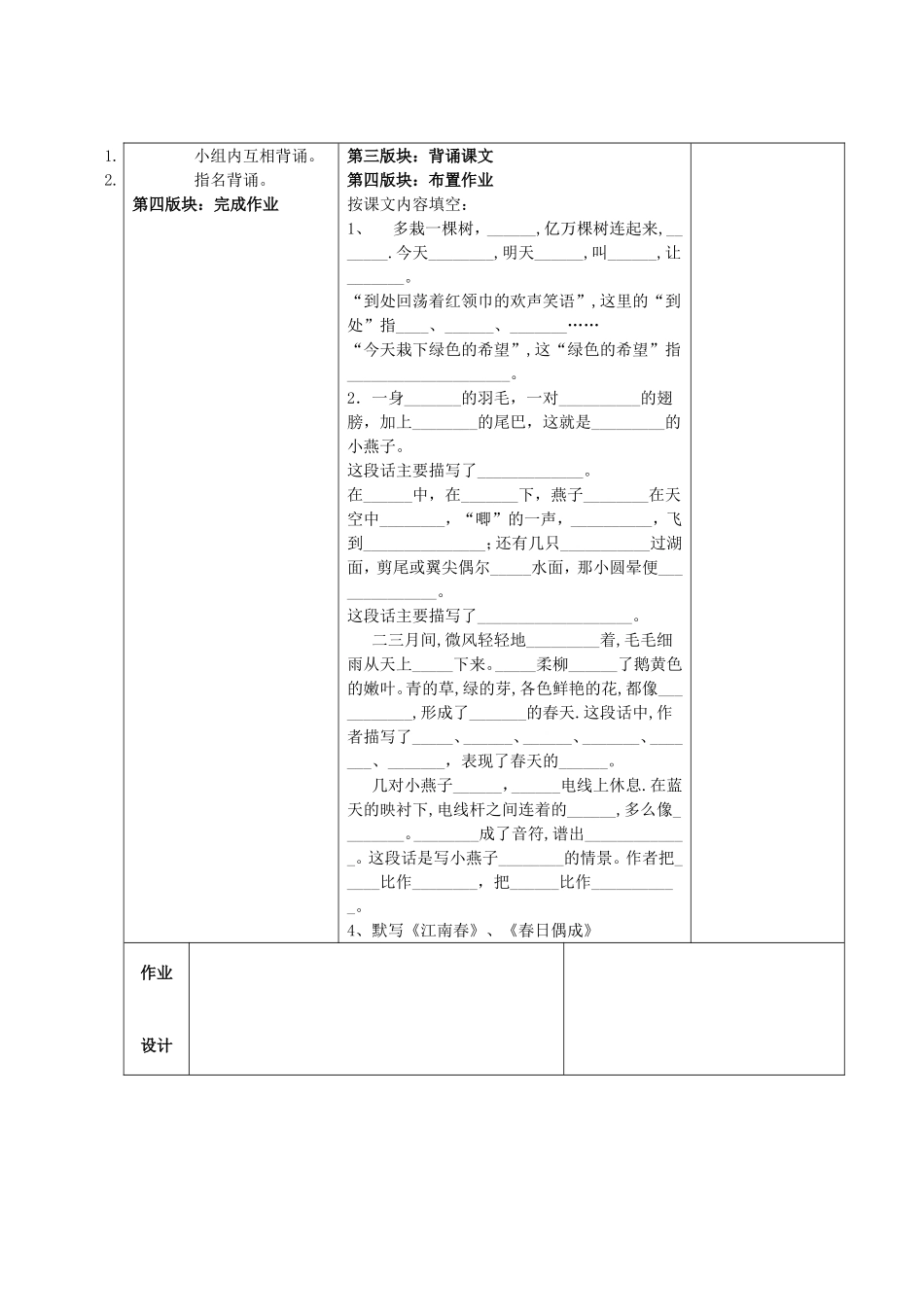 《走，我们去植树》、《燕子》和《古诗两首》 导学案_第3页