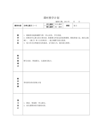 《走，我们去植树》、《燕子》和《古诗两首》 导学案