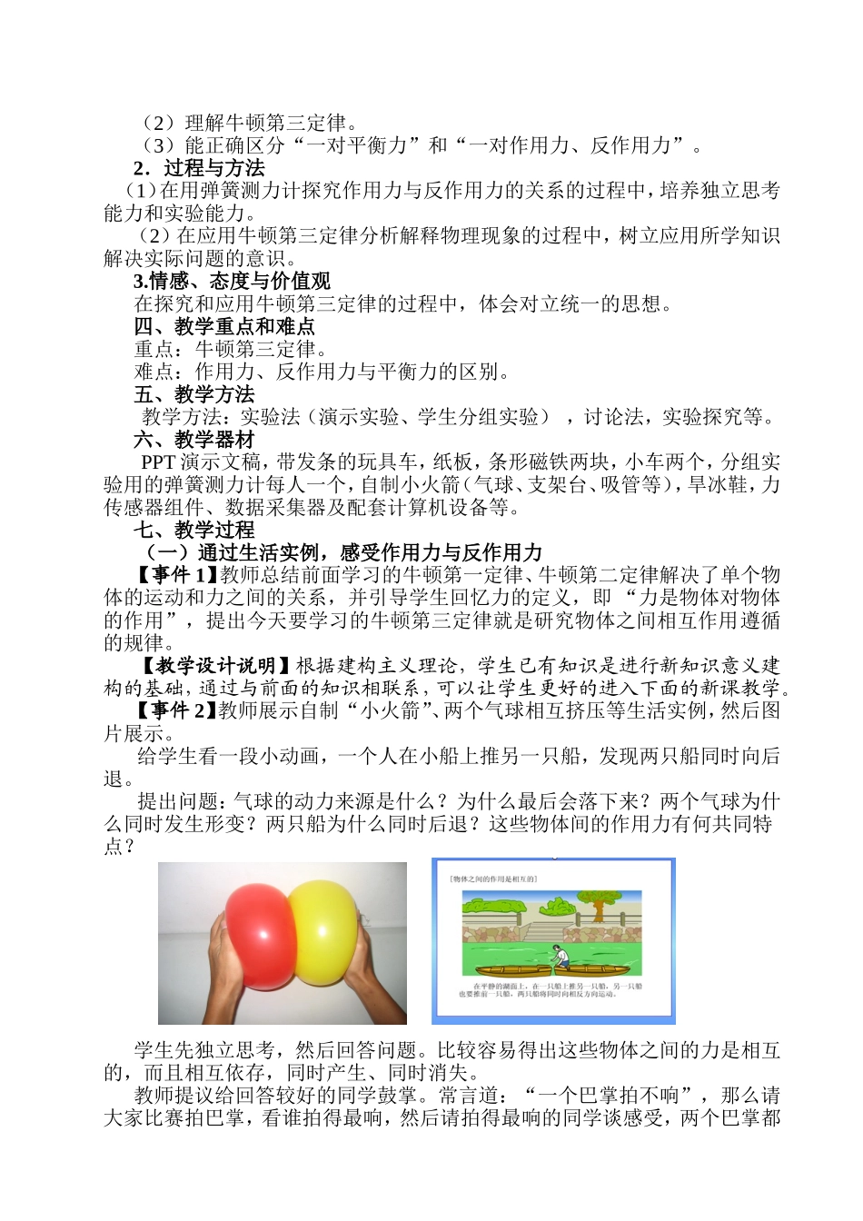 《牛顿第三定律》探究式教学设计_第2页