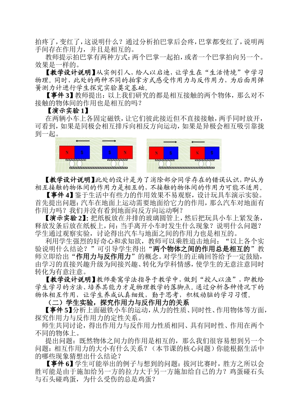 《牛顿第三定律》探究式教学设计_第3页