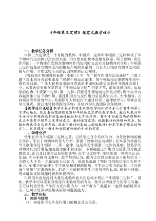 《牛顿第三定律》探究式教学设计