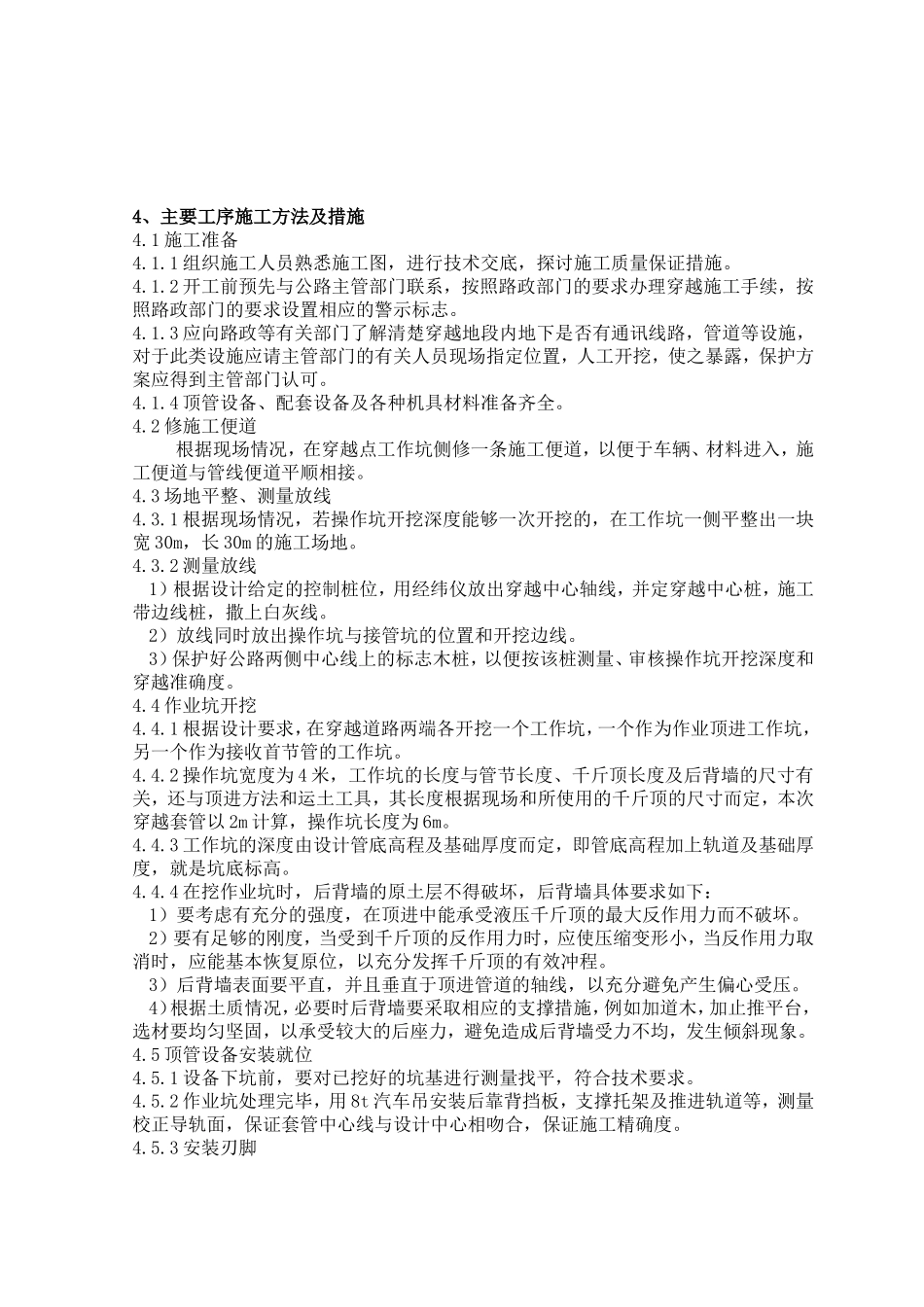 铁路顶管穿越施工方案_第2页