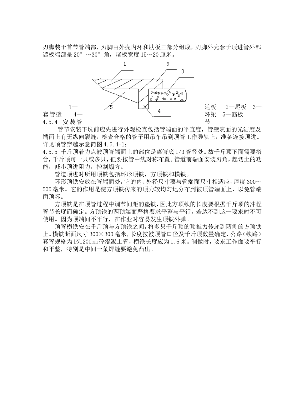 铁路顶管穿越施工方案_第3页