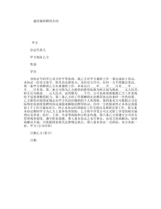 通用兼职聘用合同