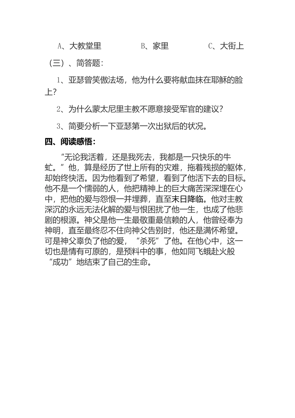 《牛氓》导读练习题_第3页