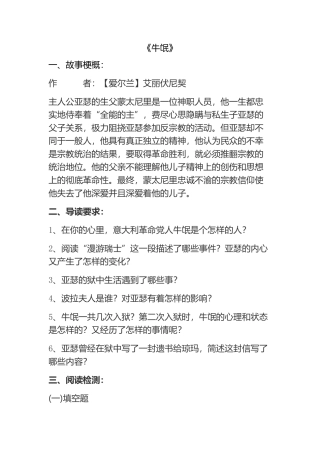 《牛氓》导读练习题