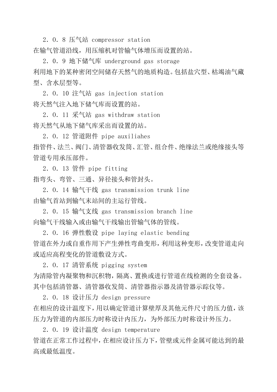 陆上输气管道工程设计规范_第2页