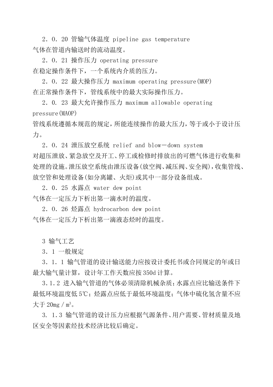 陆上输气管道工程设计规范_第3页