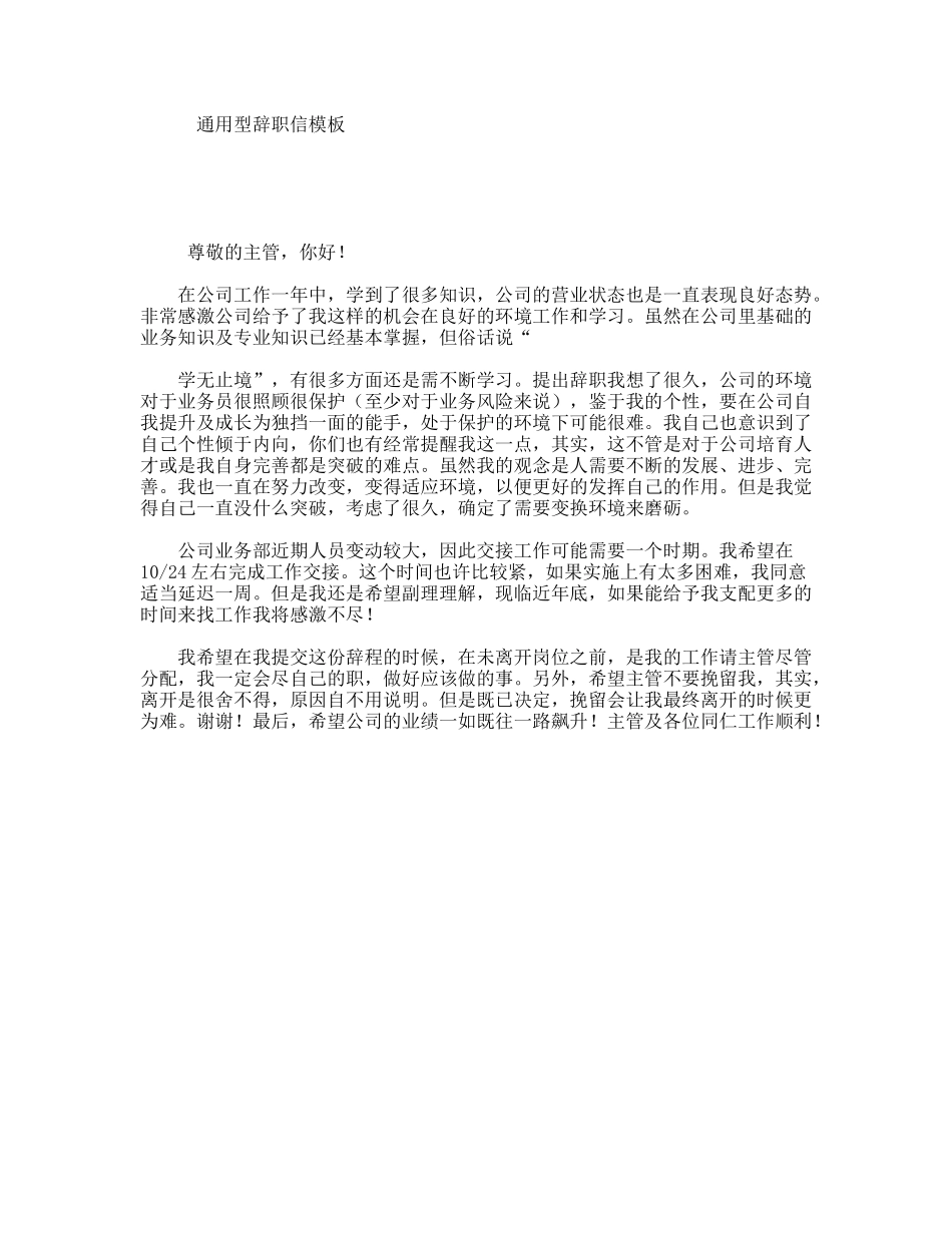 通用型辞职信模板_第1页