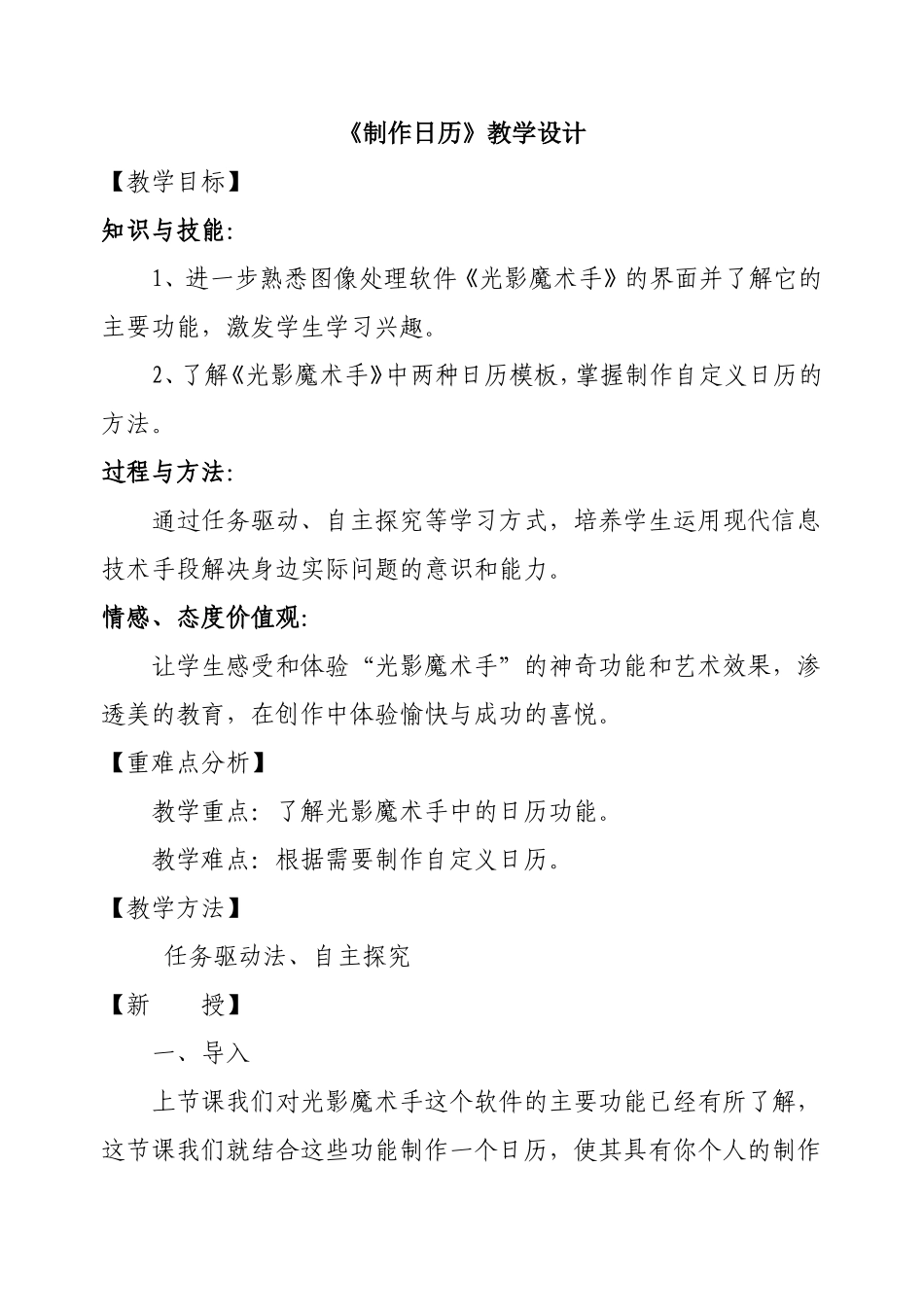 《制作日历》教学设计_第1页