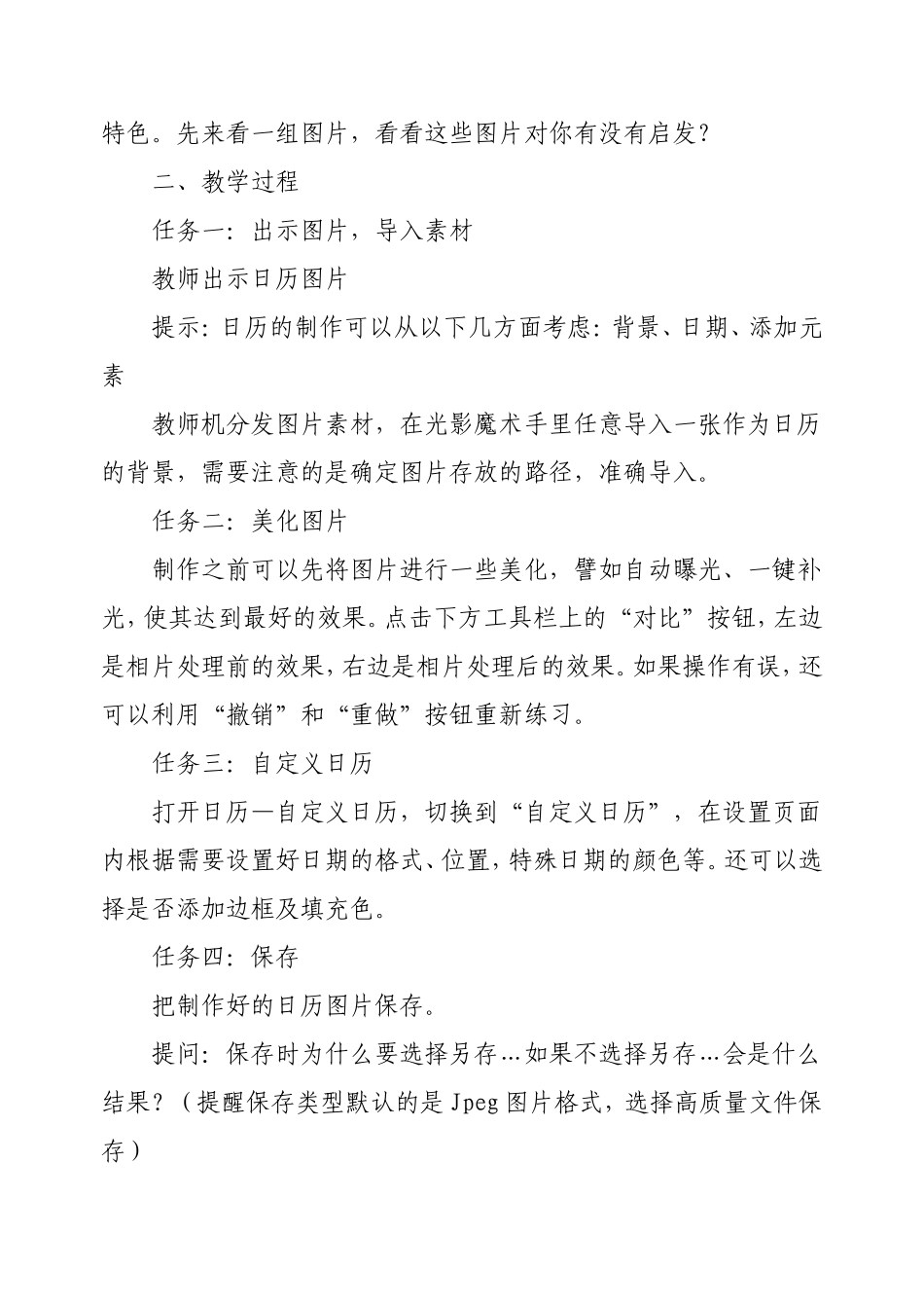 《制作日历》教学设计_第2页