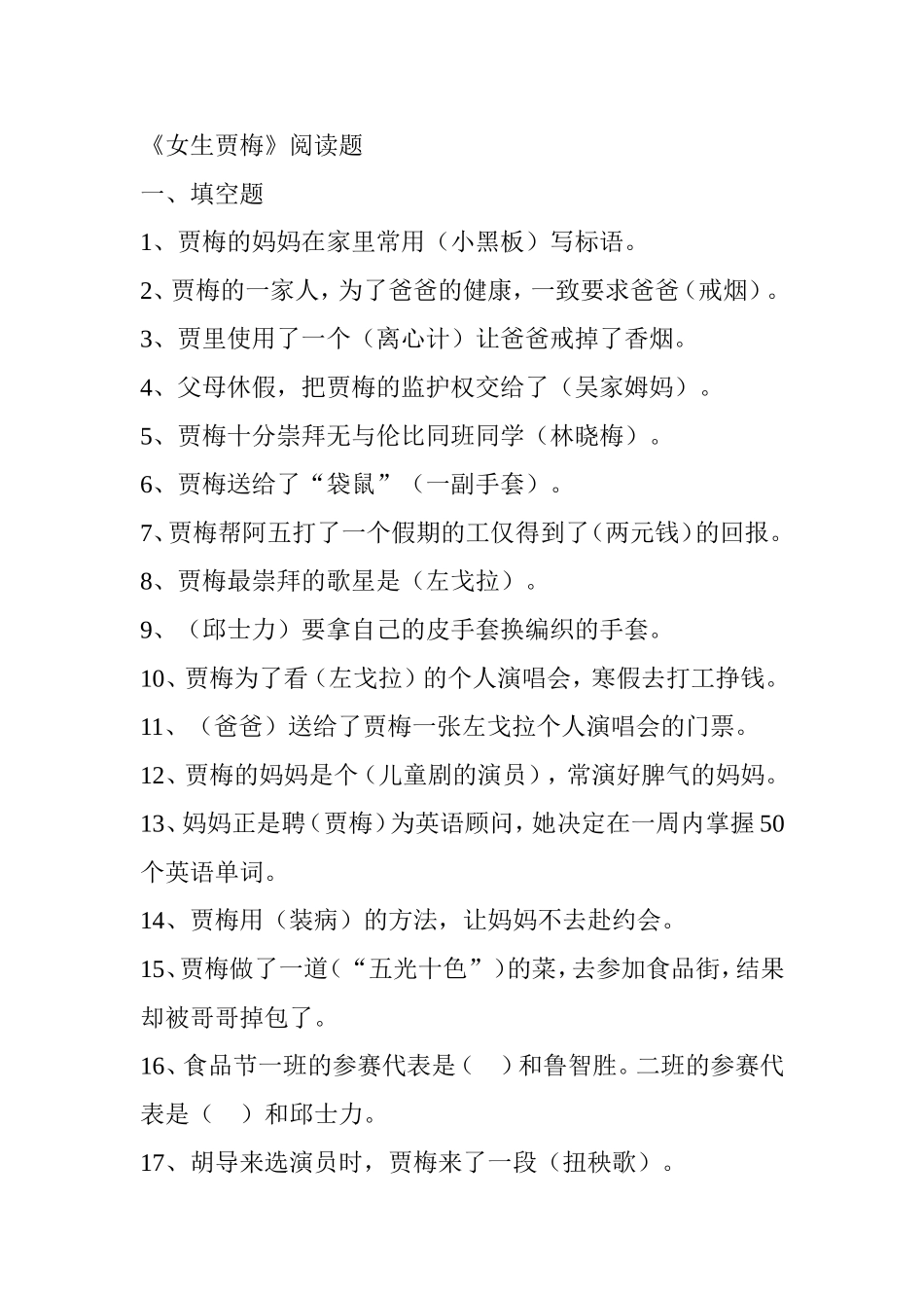 《女生贾梅》阅读题_第1页