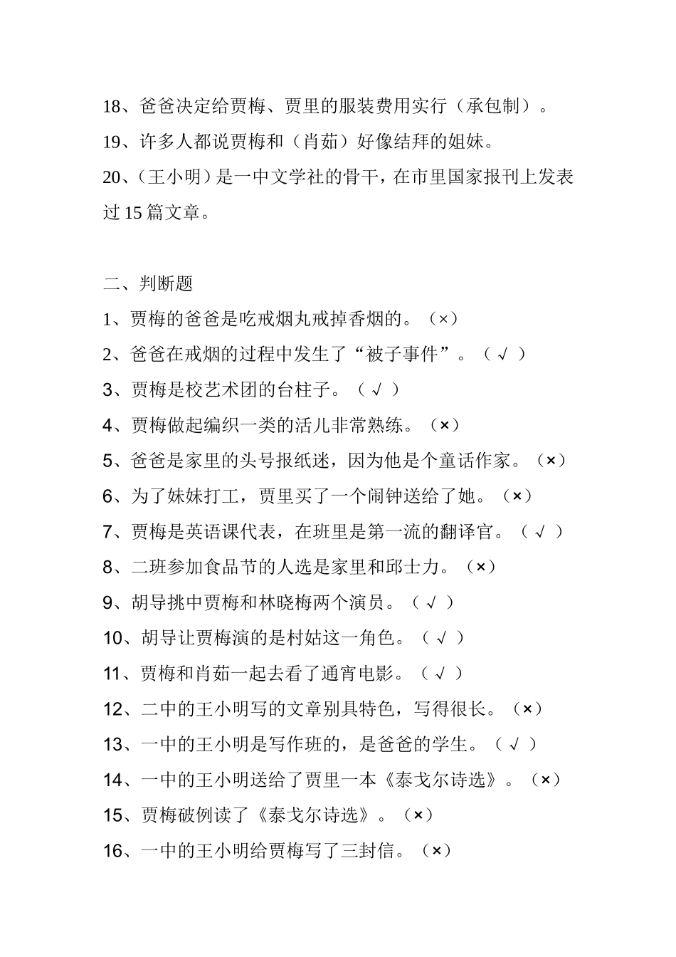 《女生贾梅》阅读题_第2页