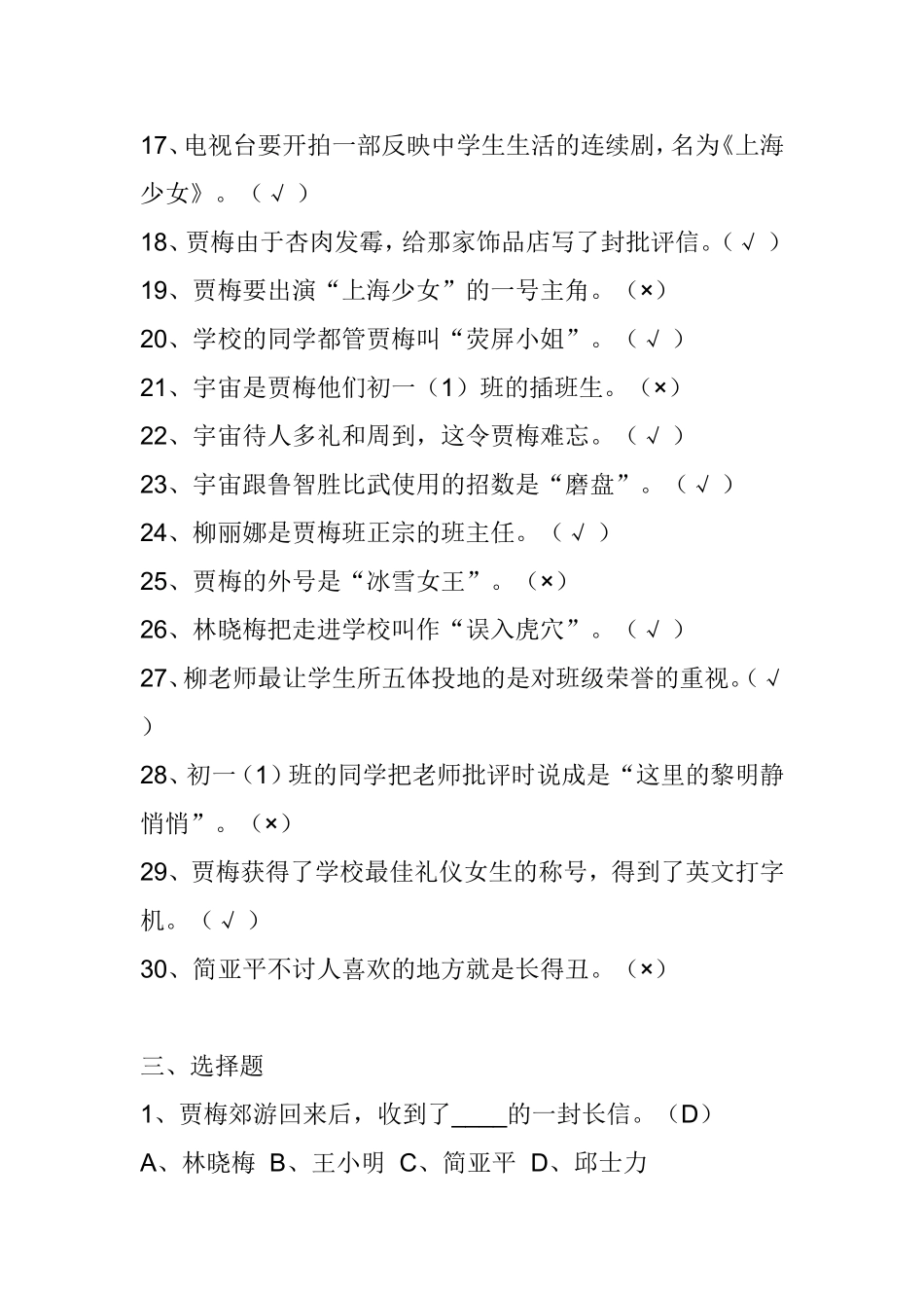 《女生贾梅》阅读题_第3页