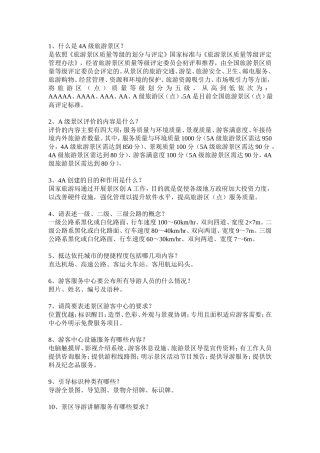 旅游景区知识点梳理汇总