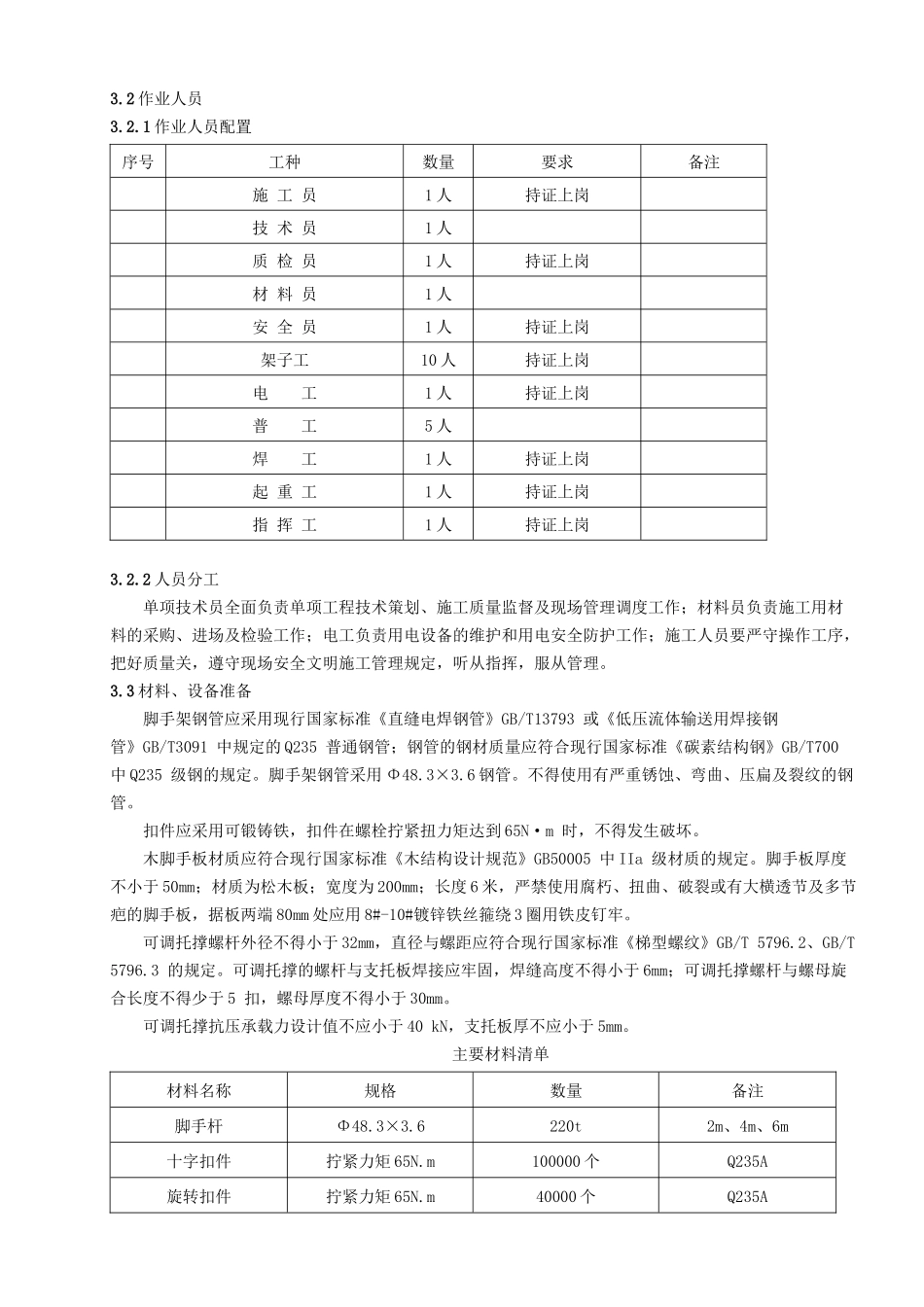 筒仓施工脚手架搭拆方案_第3页
