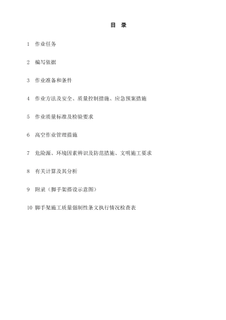筒仓施工脚手架搭拆方案